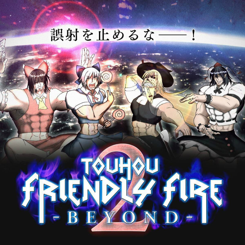 TOUHOU FRIENDLY FIRE 2- BEYOND -