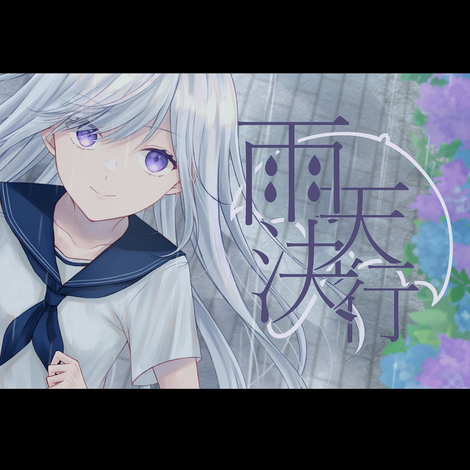 ボカデュオ2025『雨天決行』編曲とボーカルエディット・ミックスで参加 ボカデュオ2025『雨天決行』編曲とボーカルエディット・ミックスで参加